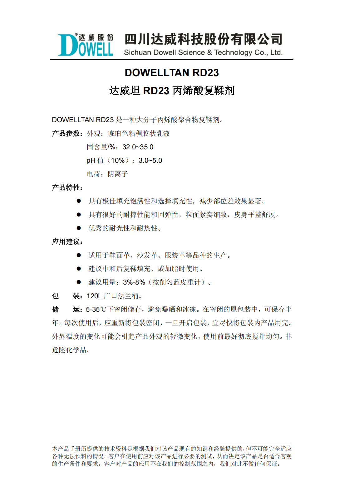達(dá)威坦RD23丙烯酸復(fù)鞣劑中文說(shuō)明書_00.png