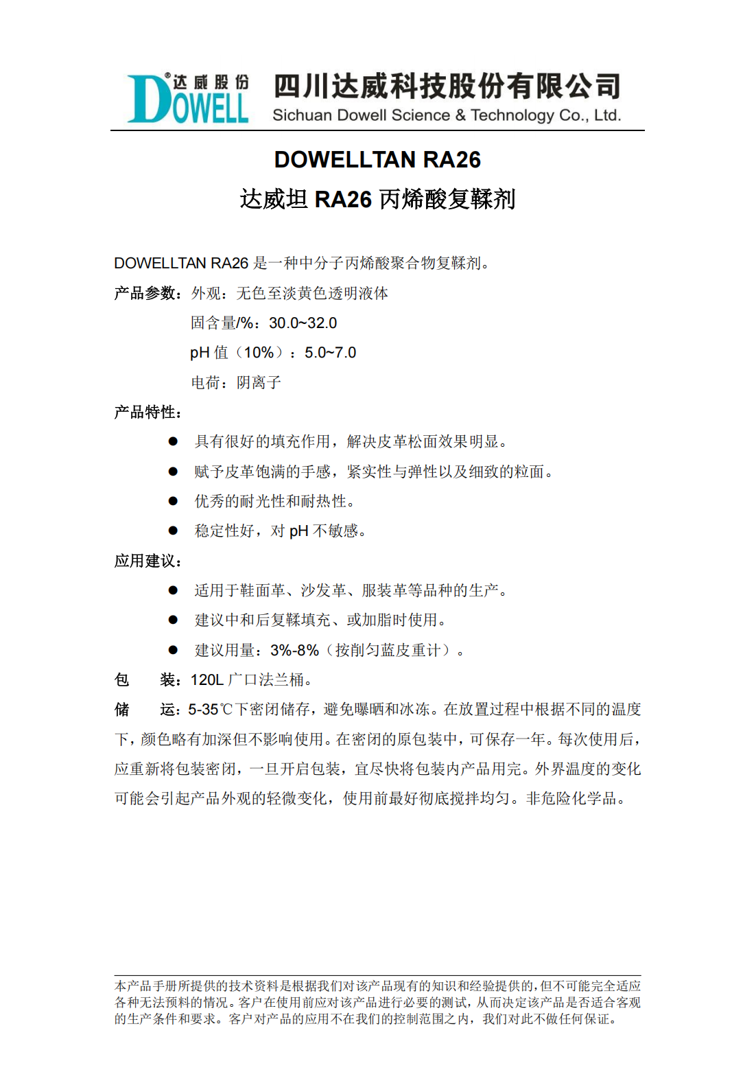 達(dá)威坦RA26丙烯酸復(fù)鞣劑中文說明書_00.png