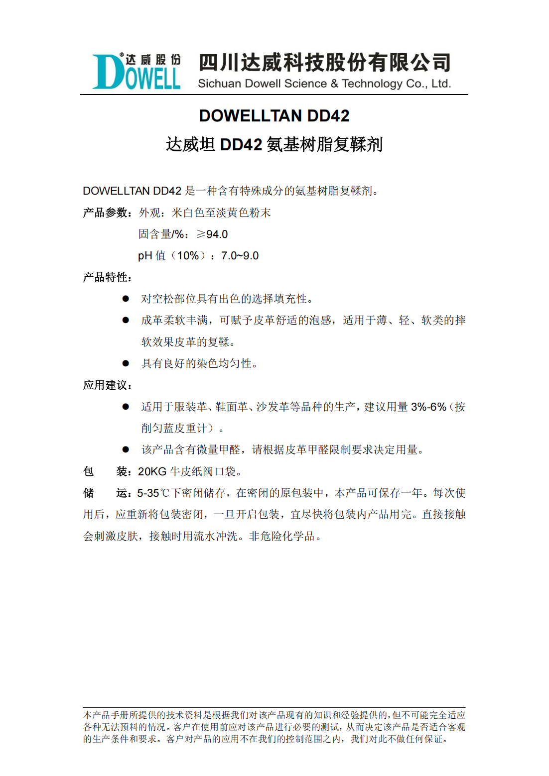達(dá)威坦DD42氨基樹脂復(fù)鞣劑中文說明書_00.png