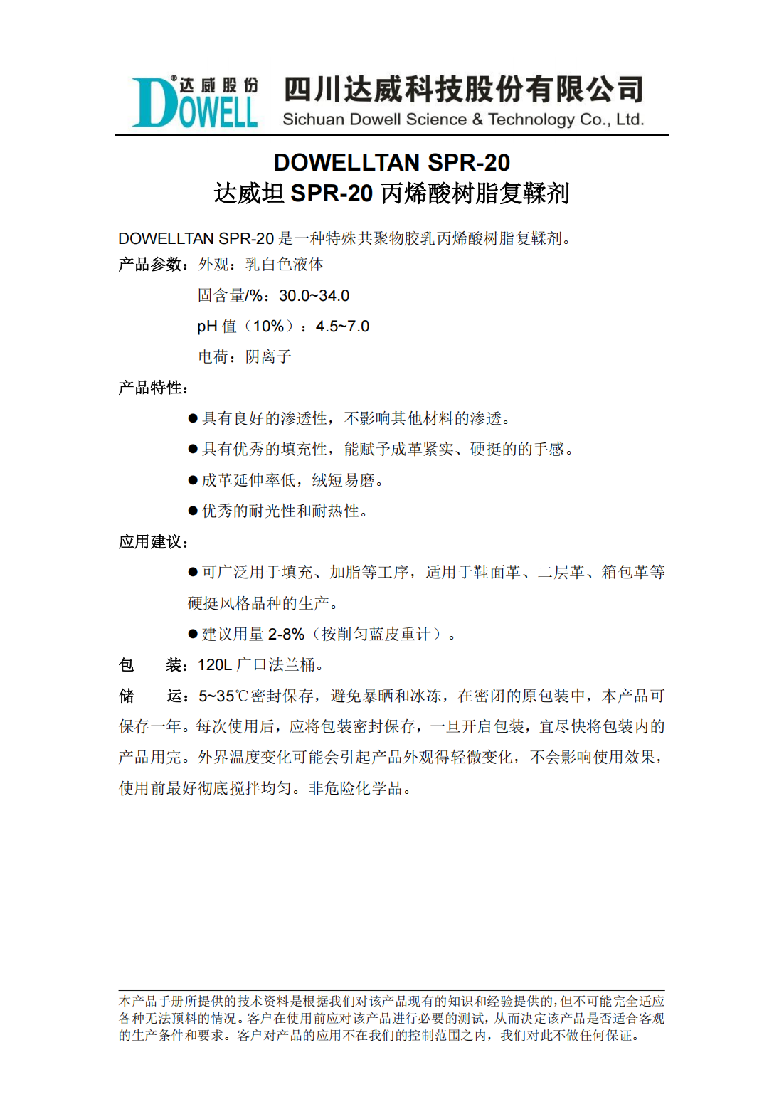 達(dá)威坦SPR-20丙烯酸樹(shù)脂復(fù)鞣劑中文說(shuō)明書(shū)_00.png
