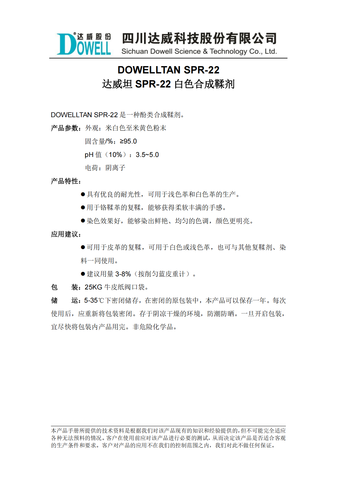 達(dá)威坦SPR-22白色合成鞣劑中文說(shuō)明書(shū)_00.png