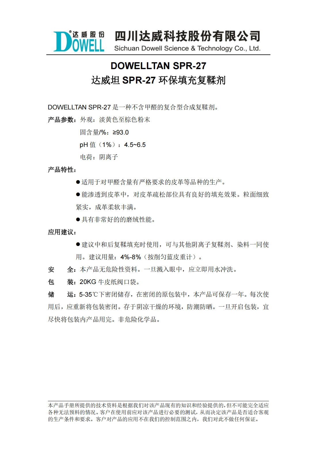 達(dá)威坦SPR-27環(huán)保填充復(fù)鞣劑中文說(shuō)明書_00.png