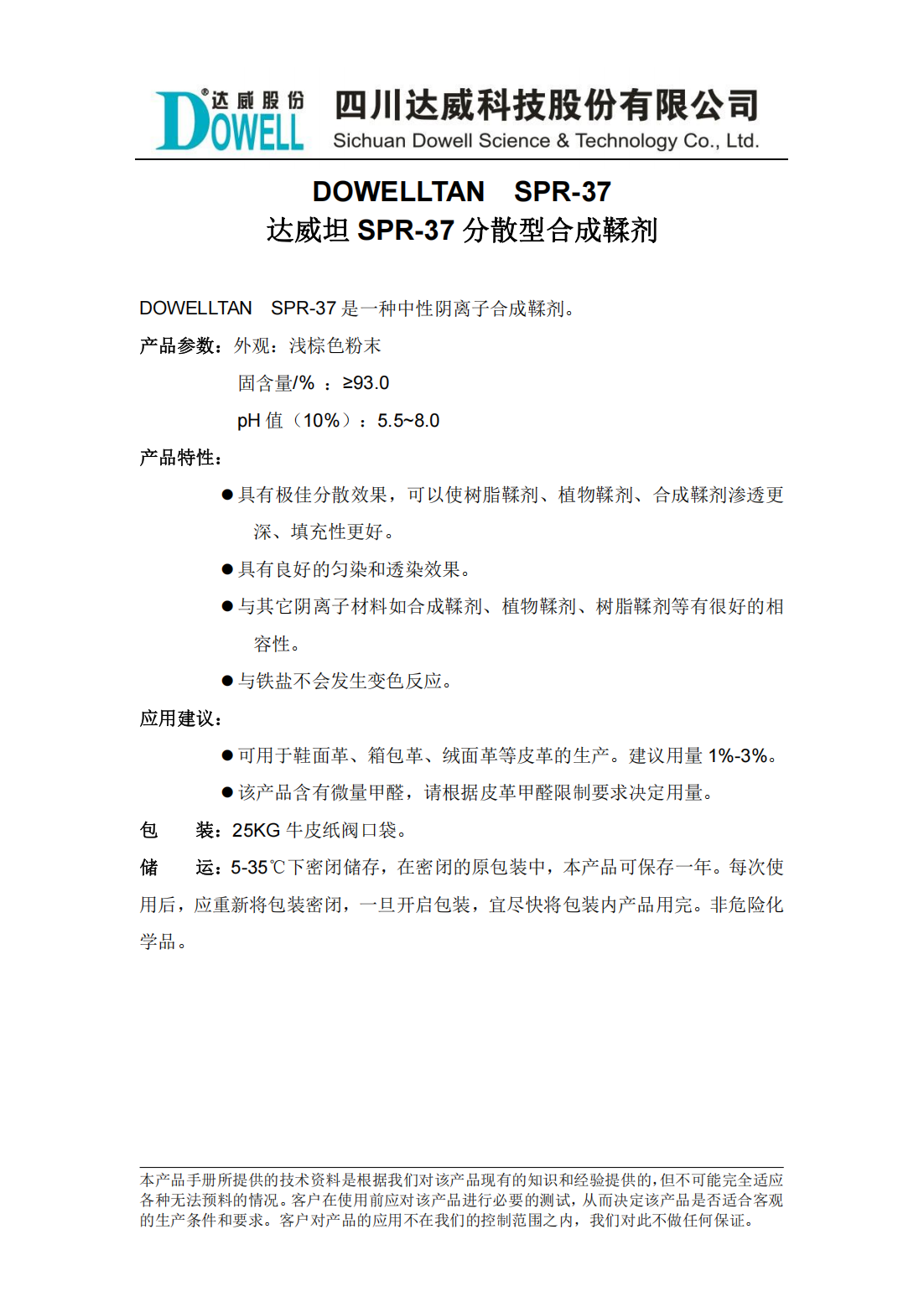 達(dá)威坦SPR-37分散型合成鞣劑中文說(shuō)明書(shū)_00.png