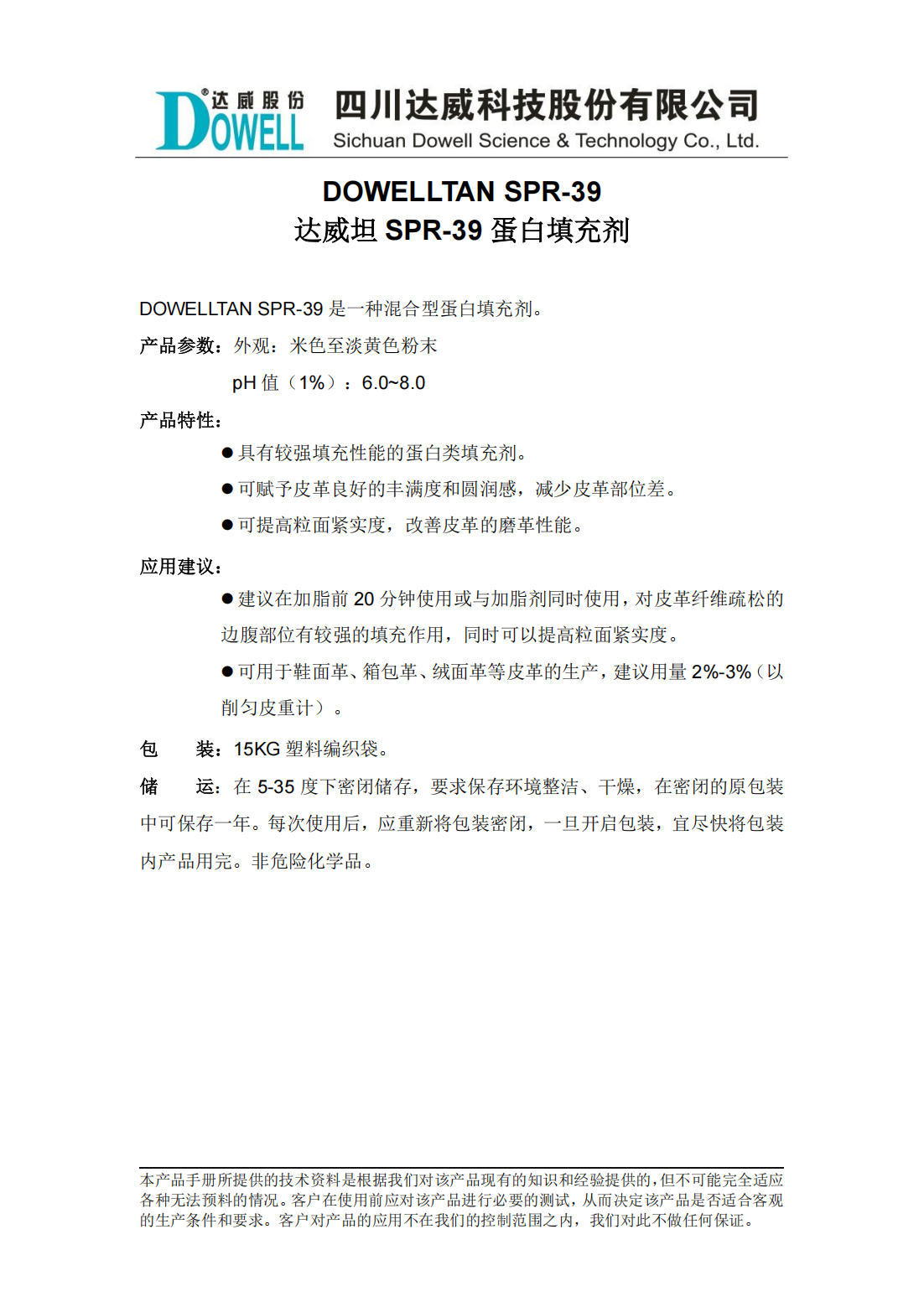 達(dá)威坦SPR-39蛋白填充劑中文說(shuō)明書(shū)_00.png