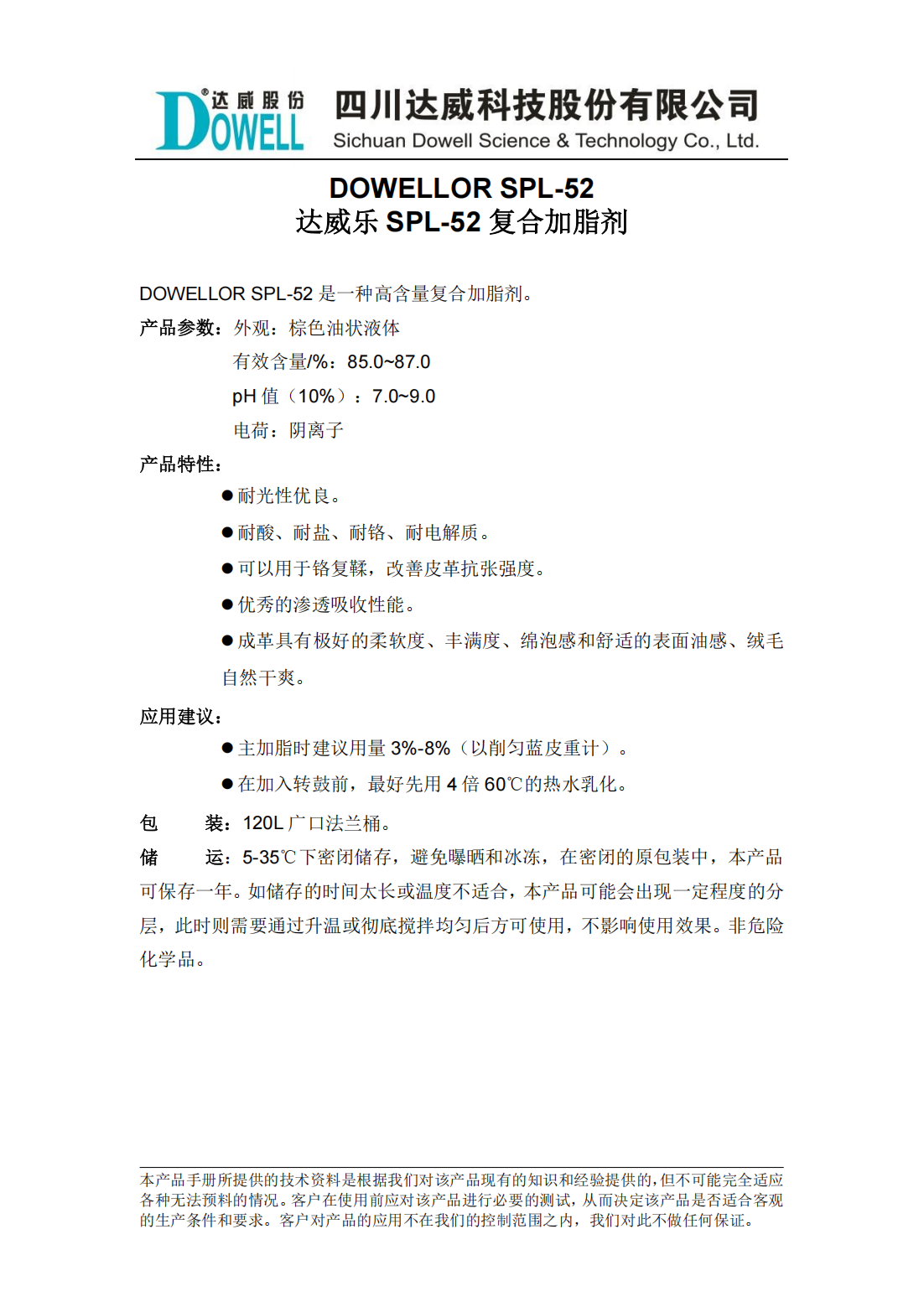 達(dá)威樂(lè)SPL-52復(fù)合加脂劑中文說(shuō)明書(shū)_00.png