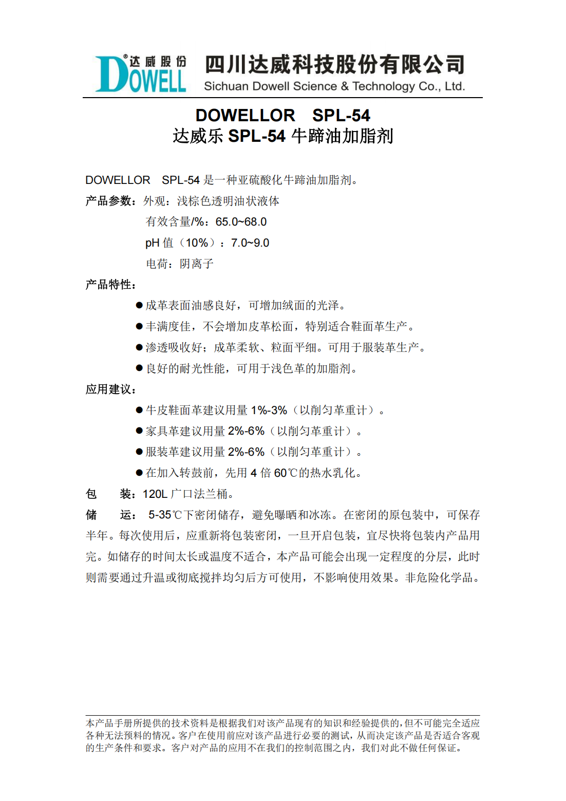達威樂SPL-54牛蹄油加脂劑中文說明書_00.png