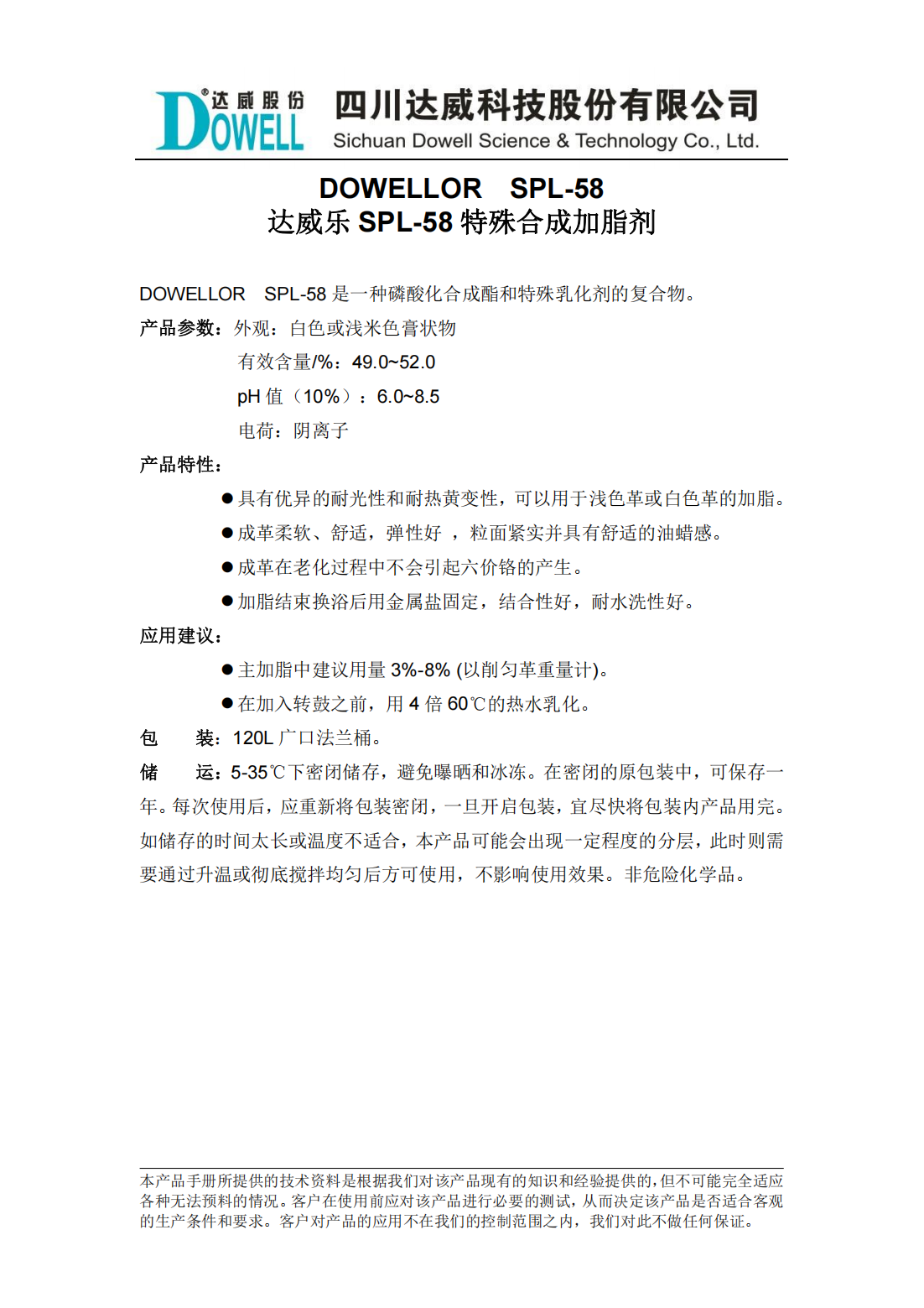 達(dá)威樂SPL-58特殊合成加脂劑中文說明書_00.png