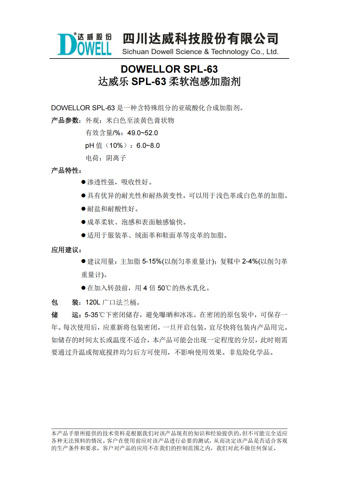 達(dá)威樂SPL-63柔軟泡感加脂劑中文說明書_00.png