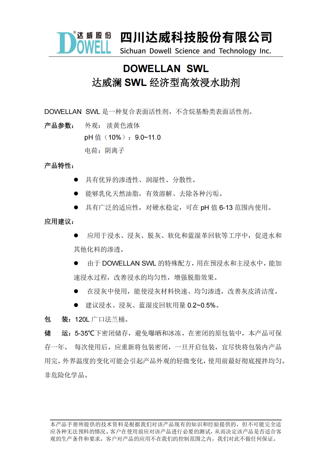 達(dá)威瀾SWL經(jīng)濟(jì)型高效浸水助劑中文說明書_01.png