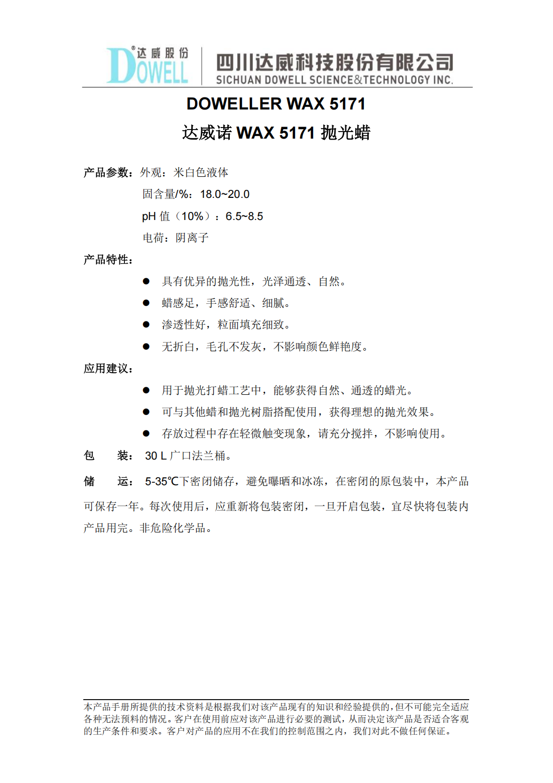 達(dá)威諾WAX 5171拋光蠟中文說明書_01.png